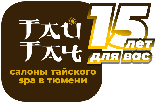 Тайские спа салоны Тай Тач в Тюмени
