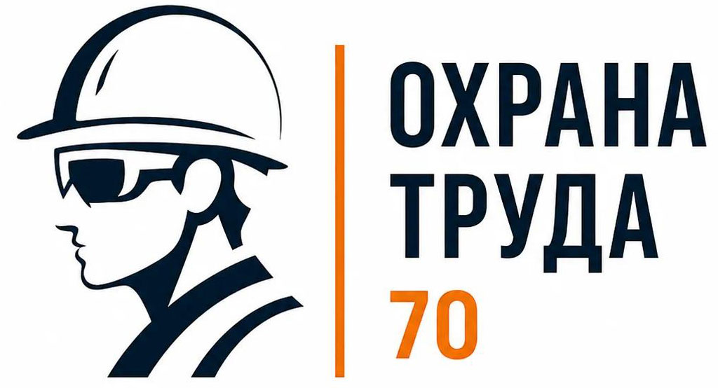 Охрана труда 70