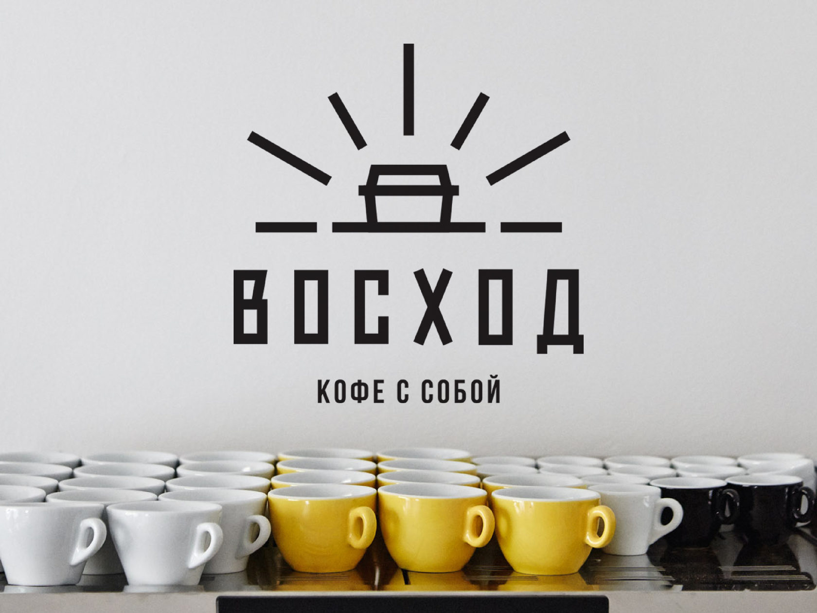 Take my coffee. Кофе take away. Кофе take away логотип. Кофе take away реклама. Кофе с логотипом солнца.