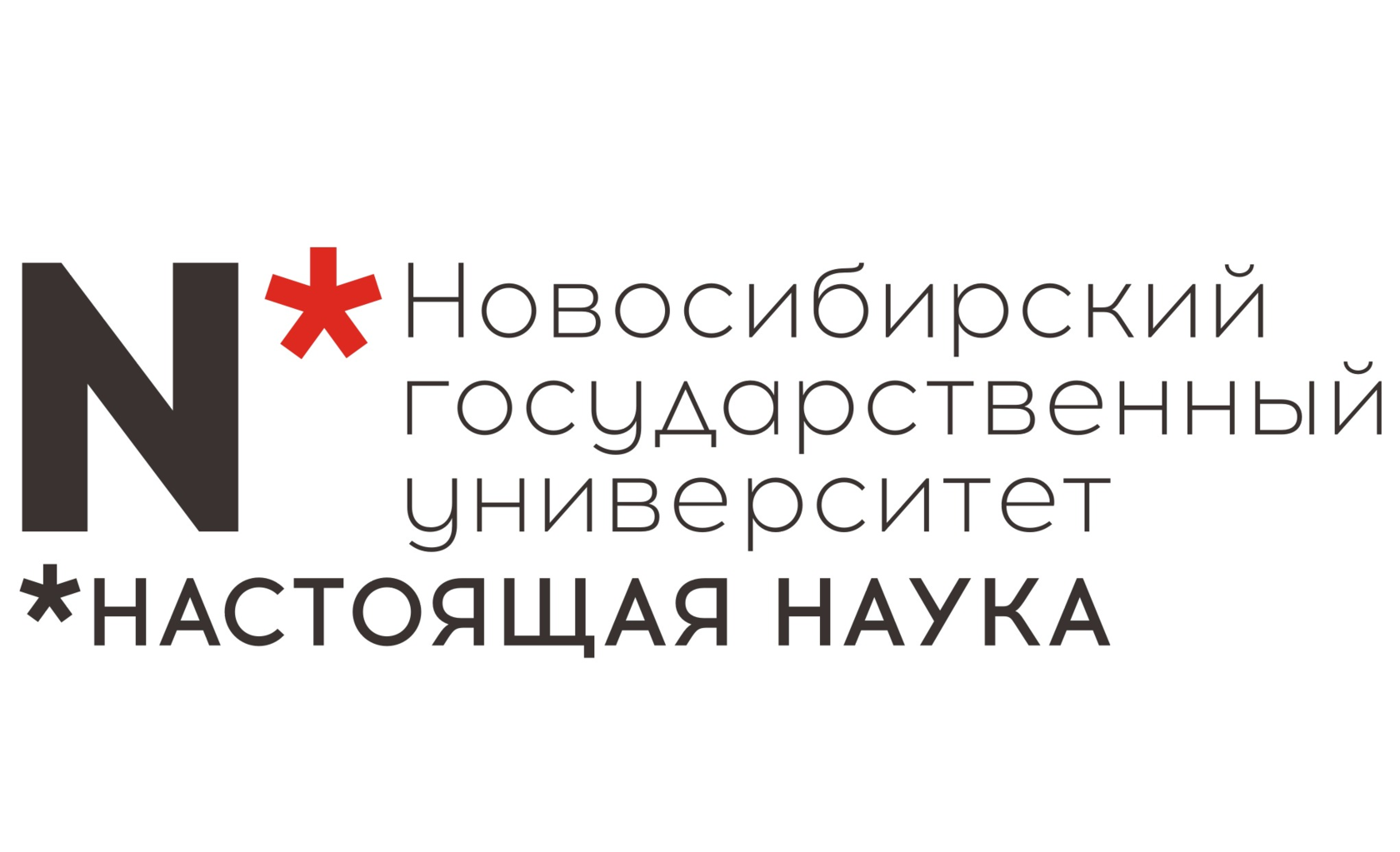 Фгаоу впо национальный исследовательский. Эмблема НГУ Новосибирск. Новосибирский государственный университет, настоящая наука (НГУ),. Новосибирский государственный университет логотип. Новосибирский государственный университет настоящая наука логотип.