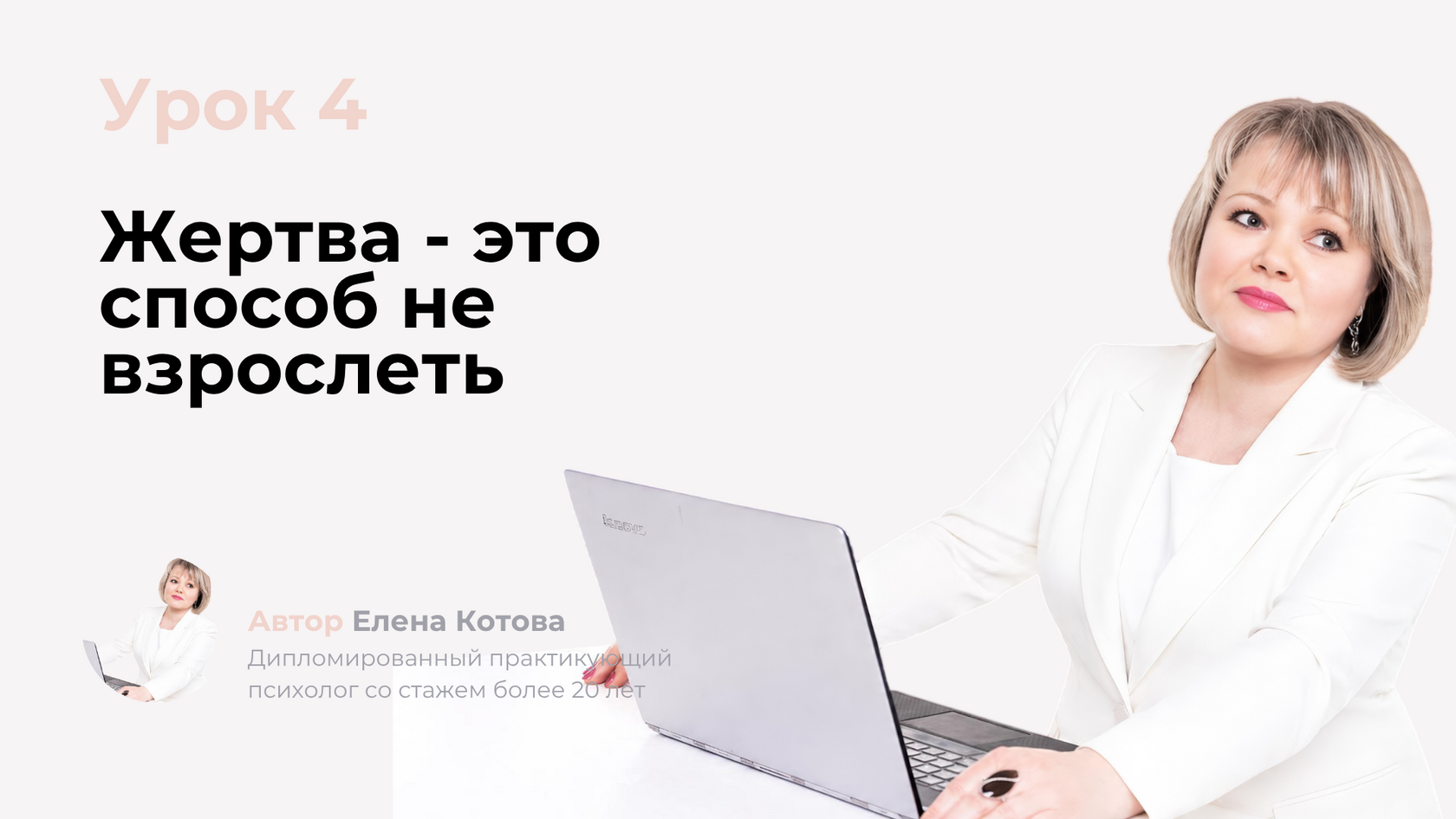 Урок 4