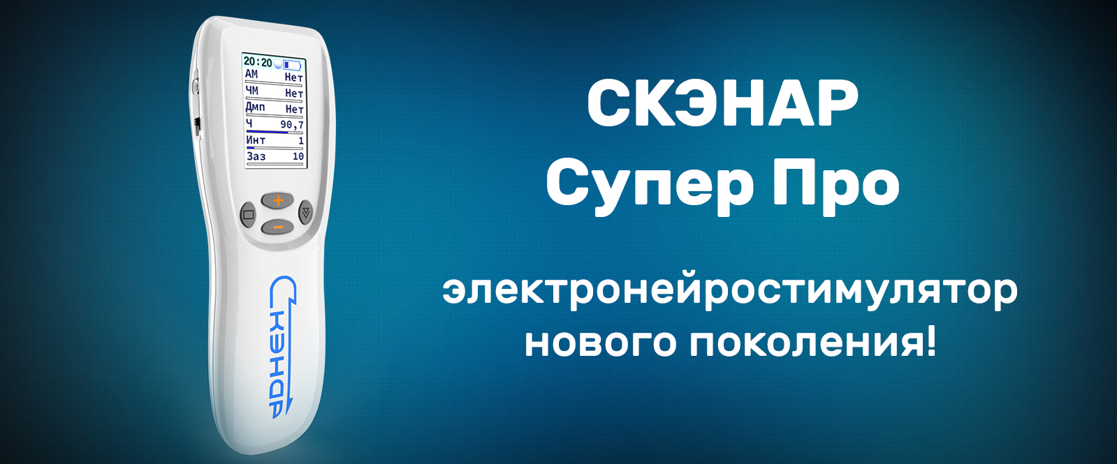 Скэнар волгоград красноармейский. Электронейростимуляция на аппарате Скэнар. Прибор медицинский Скэнар -032 а. Скэнар терапия методики.