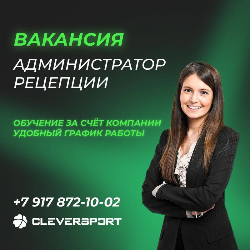 Вакансии фитнес-клуба в Нижнекамске |CLEVERSPORT