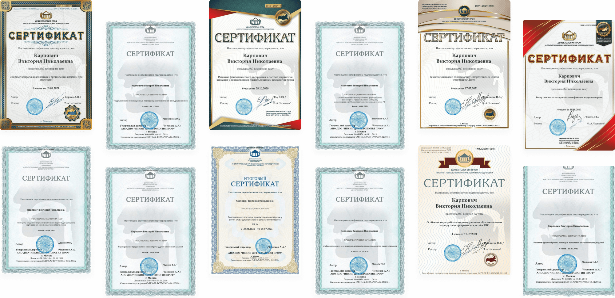 сертификаты Виктории Карпович