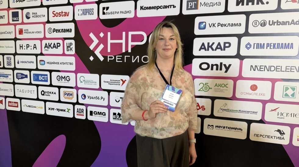 Ирина Пенюкова на Национальном рекламном форуме «Регионы» в Екатеринбурге