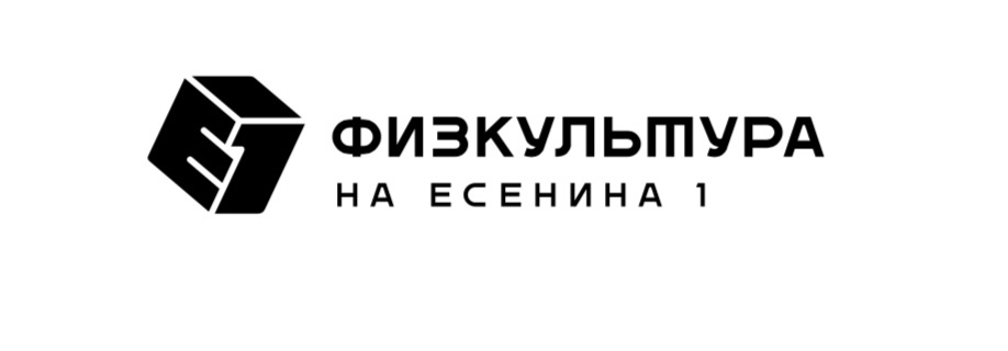 Физкультура Е1