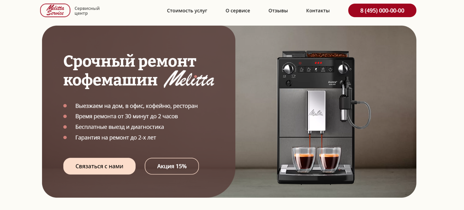 Melitta Service. Ремонт кофемашин Melitta в Москве и Подмосковье ...