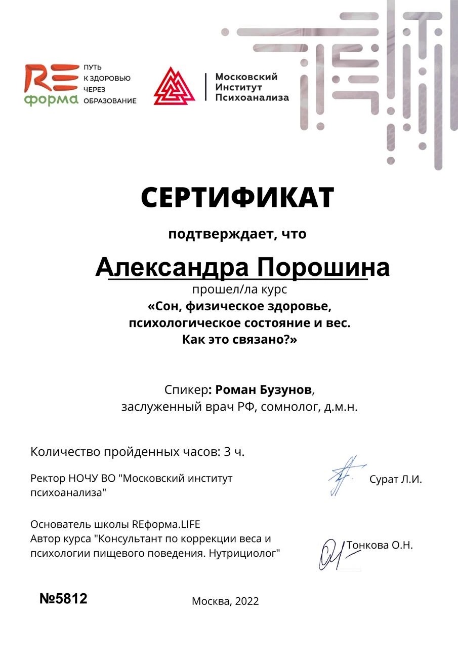 МИП · РеФорма — «Сон, физическое здоровье, психологическое состояние и вес. Как это связано?»