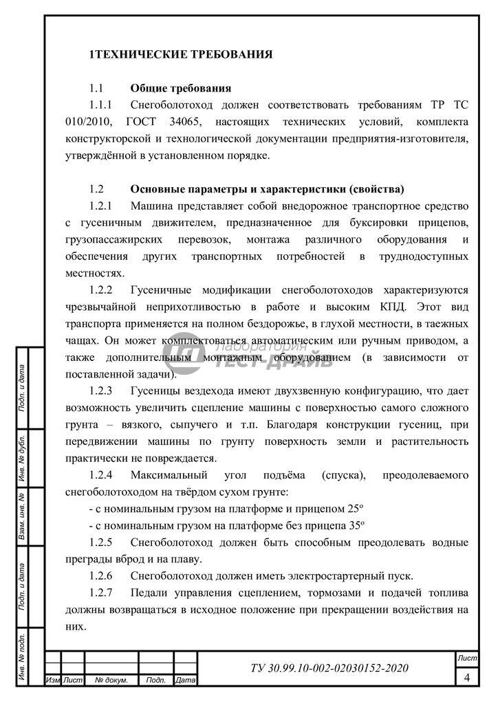 Технические условия на машины - разработка под заказ