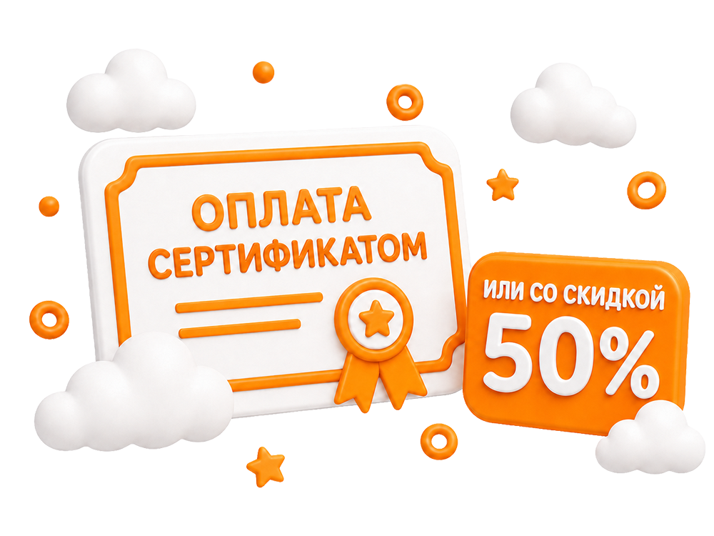 Оплата сертификатом
