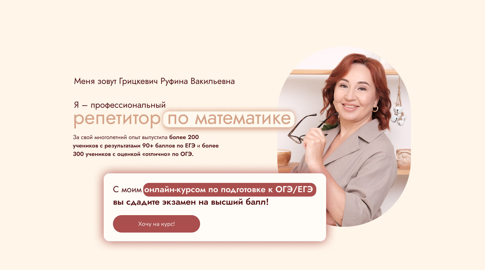 Репетитор по математике