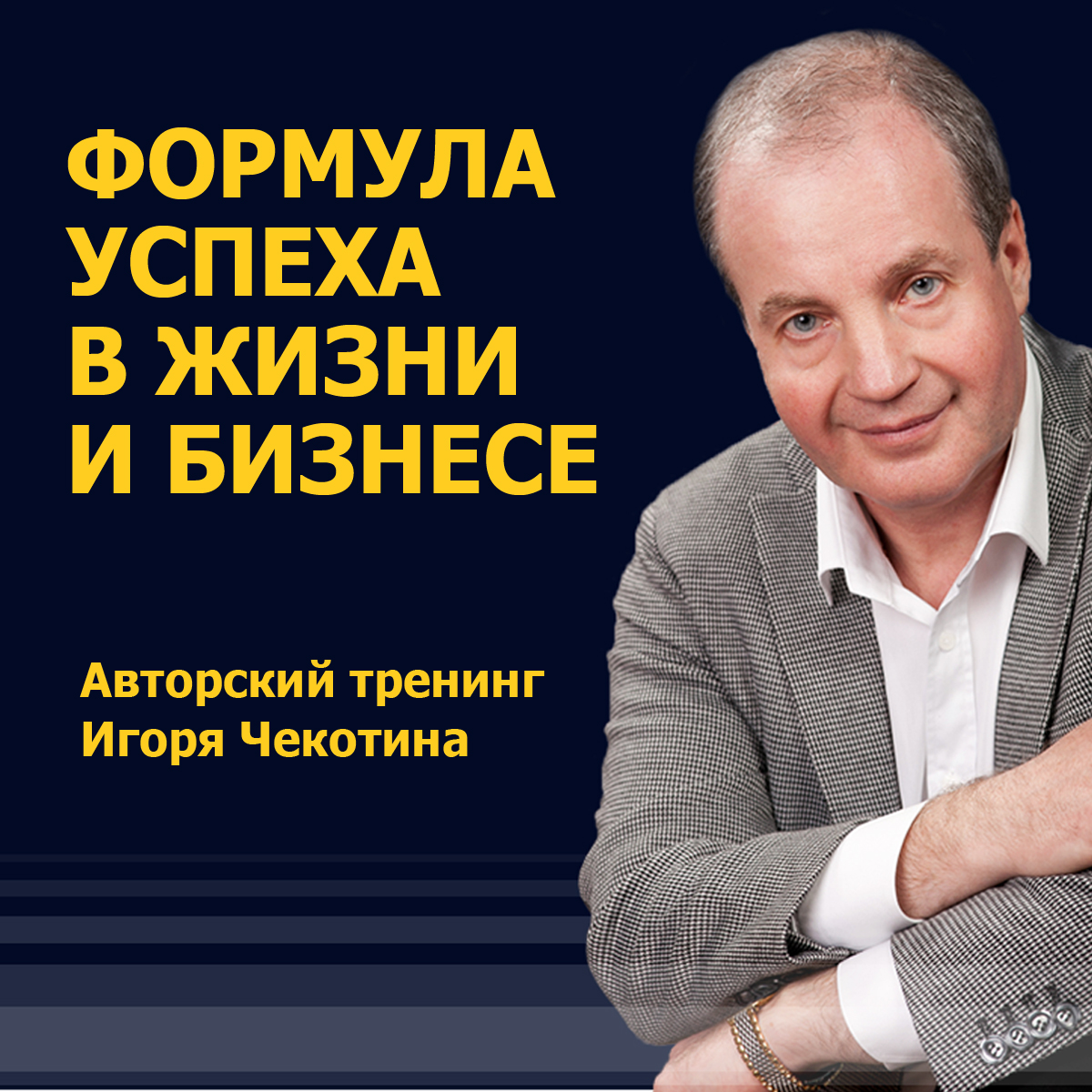 Формула тренинга. Тренинг формула. Ваша личная формула успеха книга.