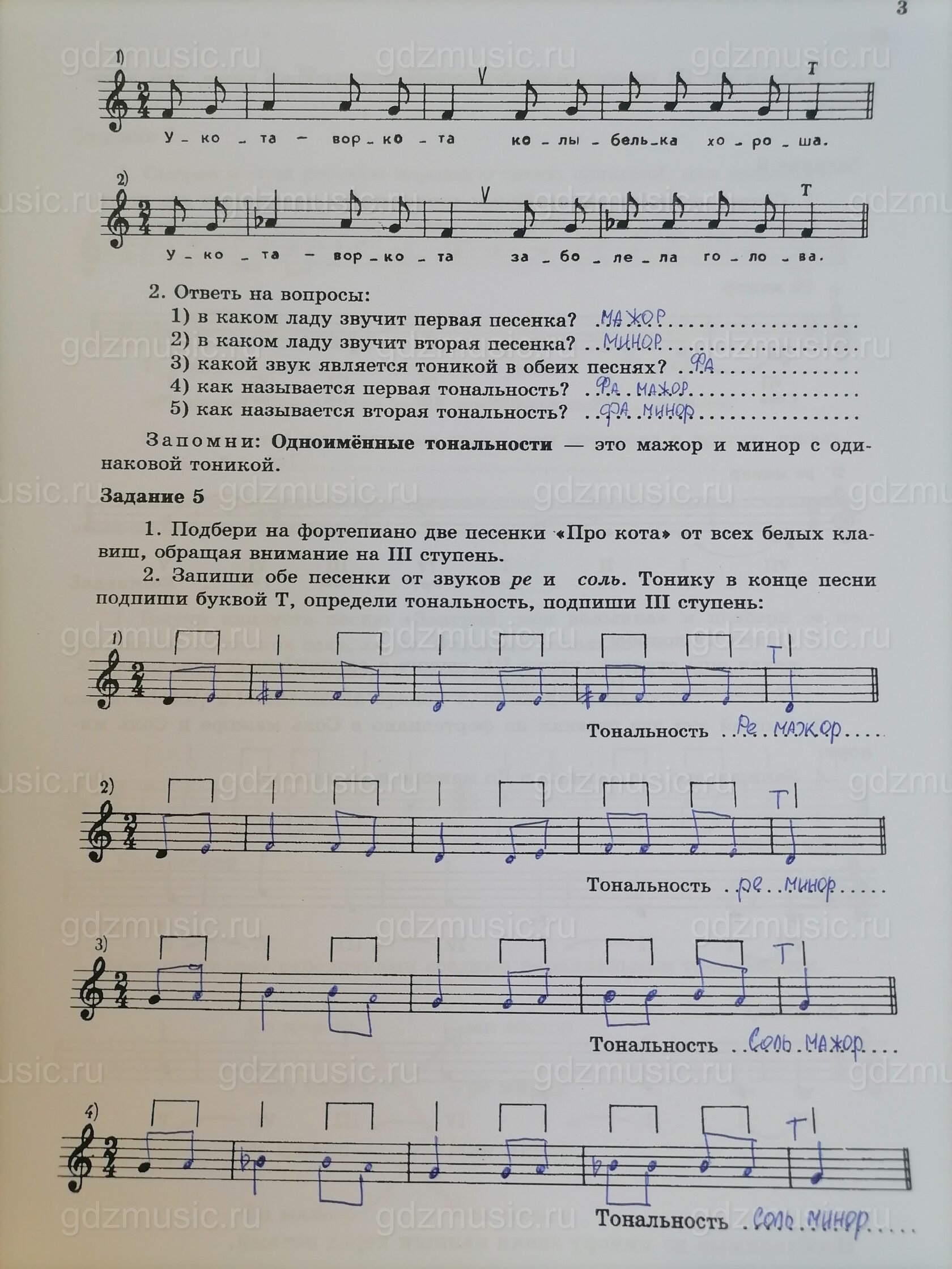 ГДЗ по сольфеджио, Золина за 2 класс рабочая тетрадь