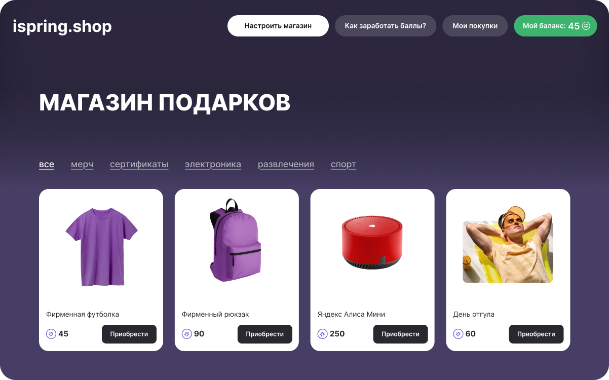 ispring.shop - МАГАЗИН ПОДАРКОВ