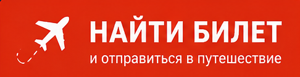 найти билет