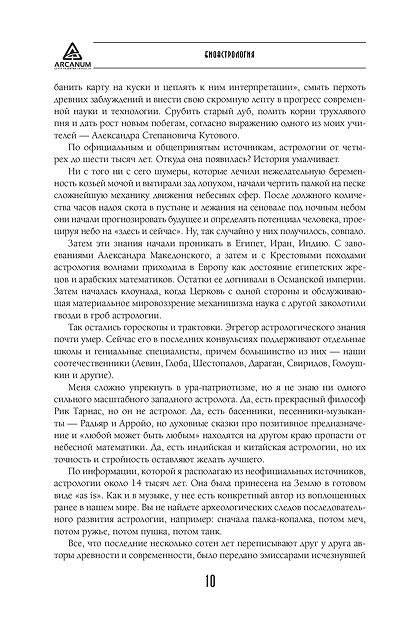 Биоастрология — страница 6