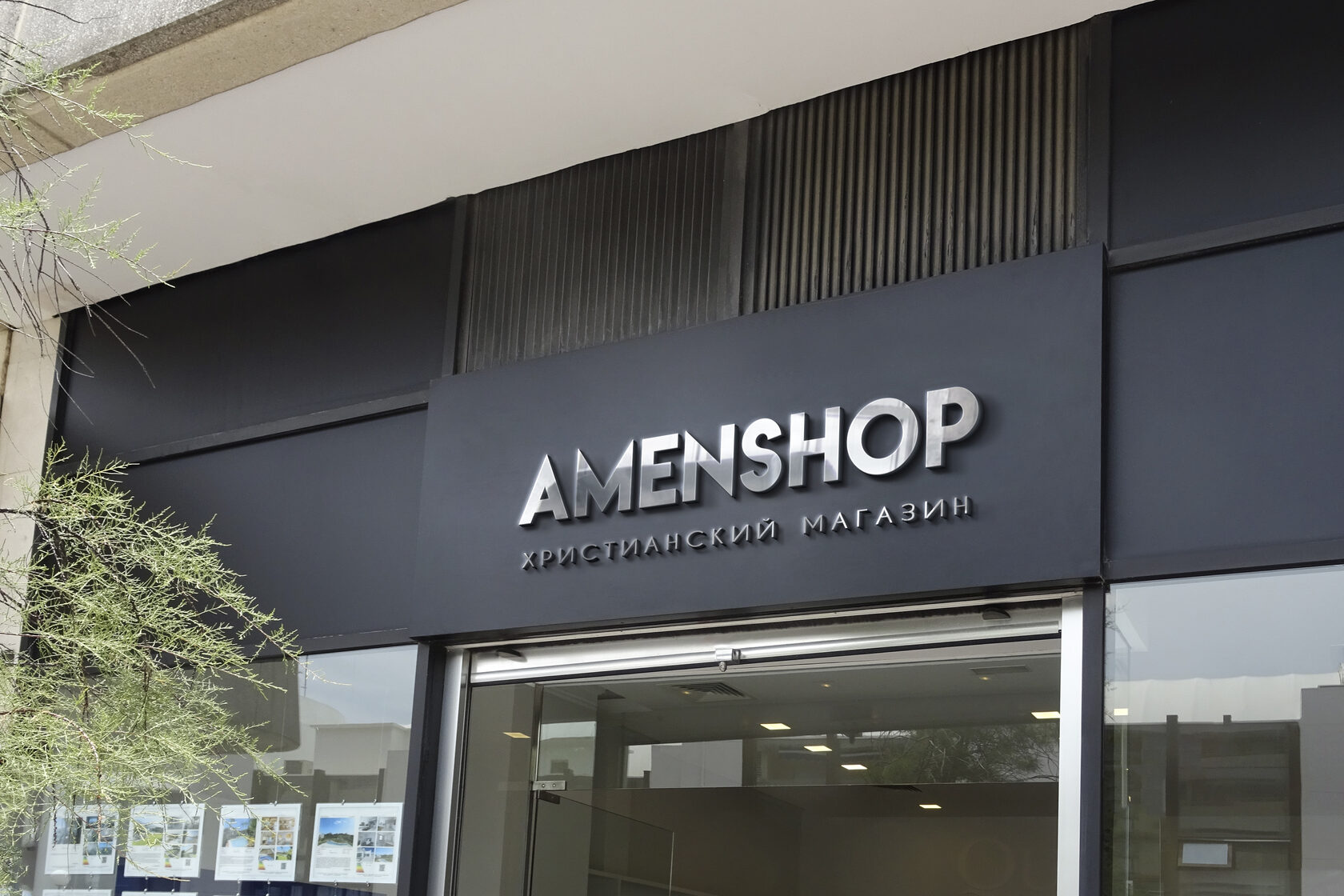 Христианский онлайн-магазин AMENSHOP