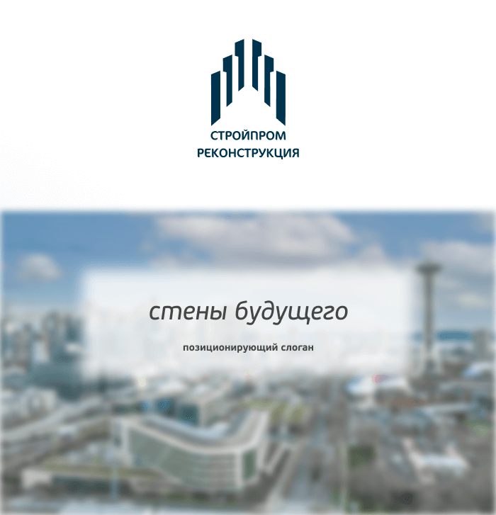 Слоган для строительной компании: где каждый дом — шаг в будущее