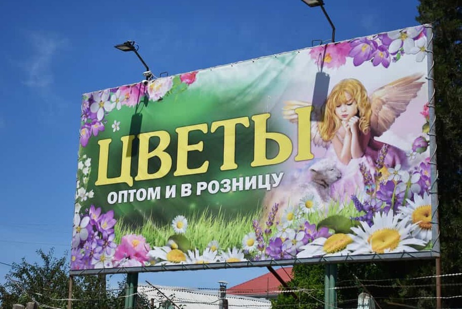 Рекламный широкоформатный баннер