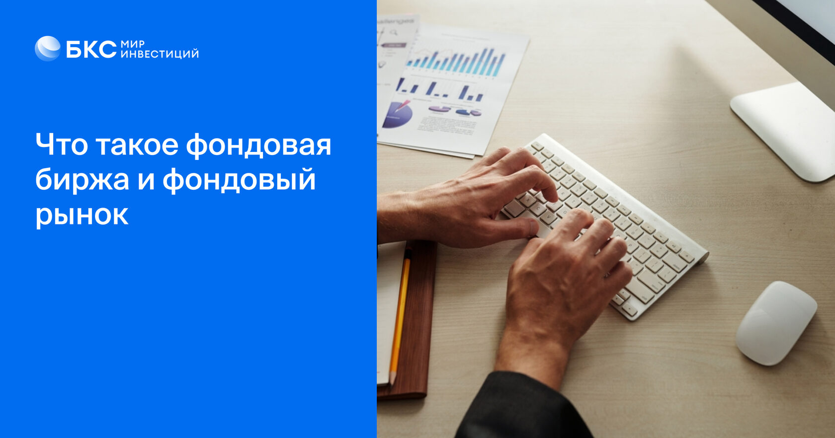 Фондовая биржа — что это и как работает фондовый рынок. Как на ней начать  торговать