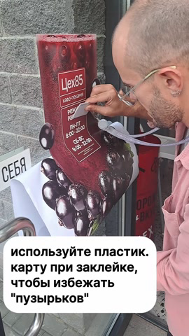 Сотрудник разглаживает режимник пластиковой картой