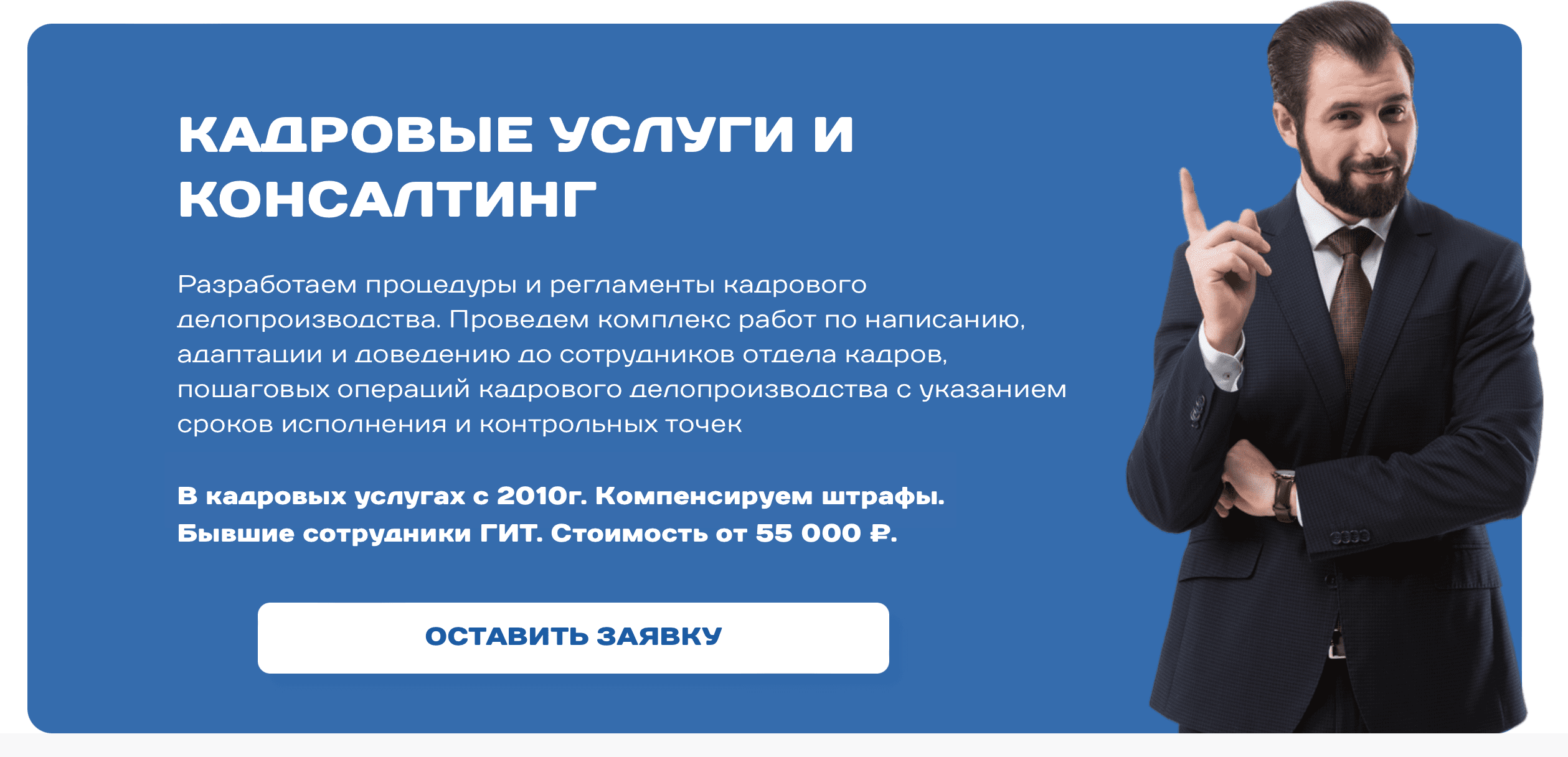 Постановка кадрового учета и делопроизводства (КДП) - стоимость от 35 000₽  | Компания Кадриум