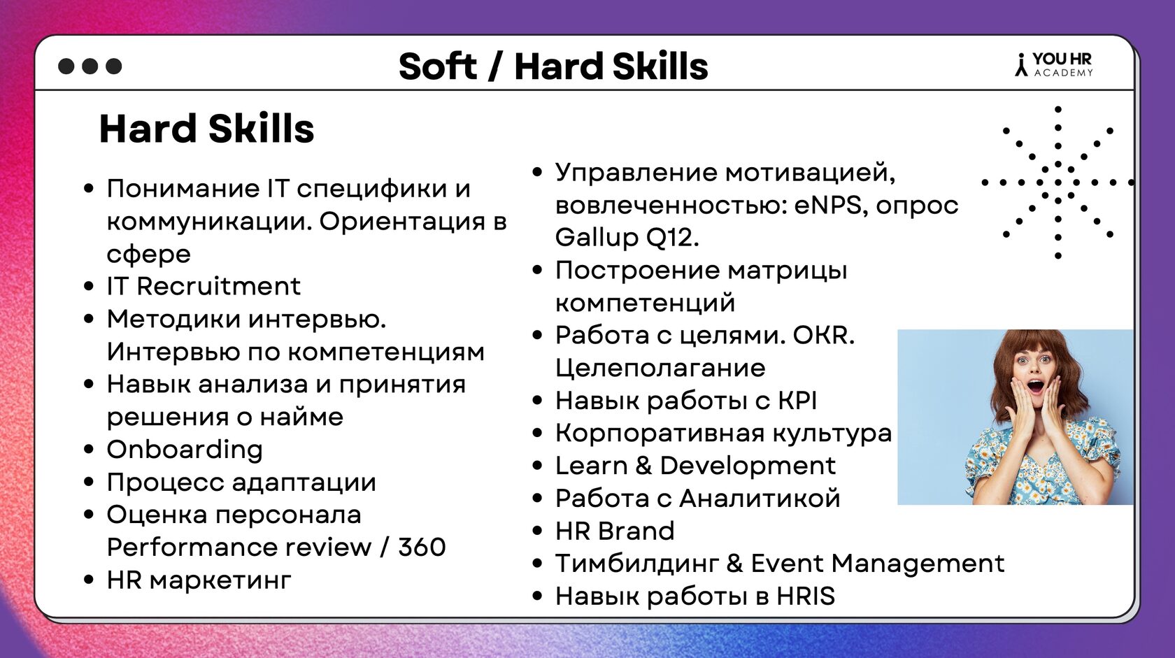 HR и Рекрутер: кто есть кто? | Блог YOU HR Academy