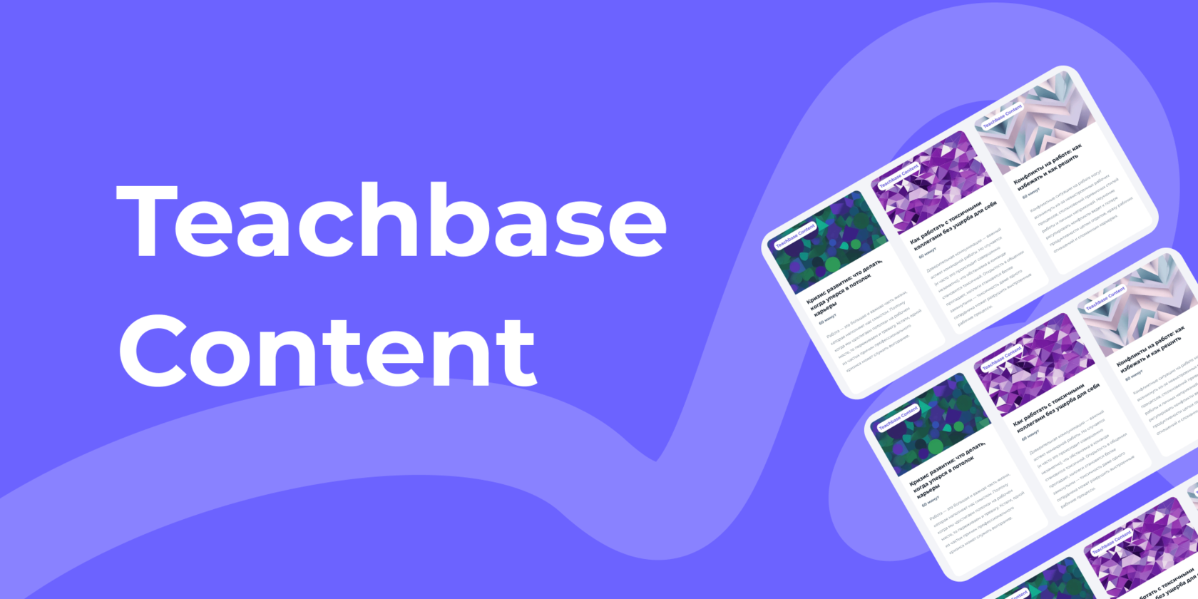 Teachbase Content