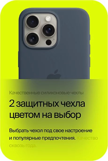 2 защитных чехла с выбором цвета при покупке iPhone в Про Сервис, Сургут