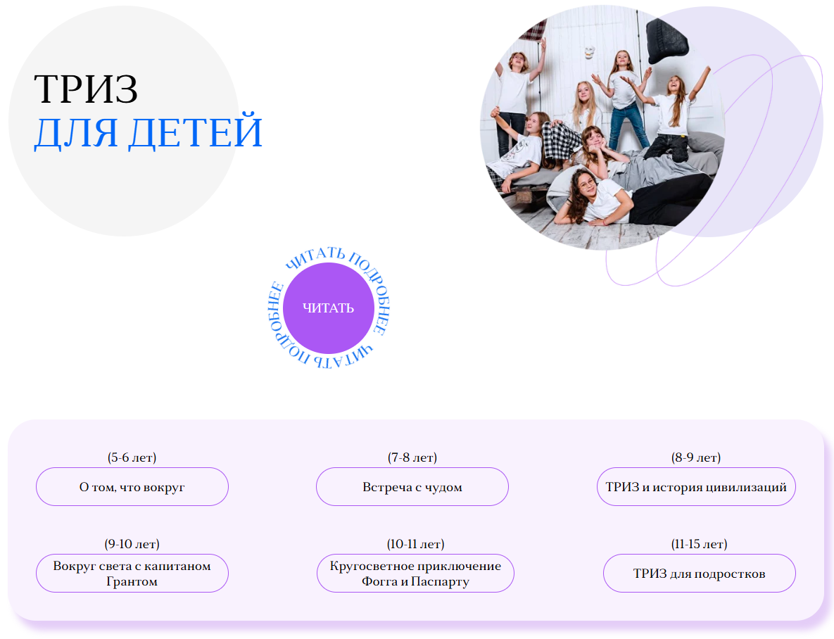 ТРИЗ для детей