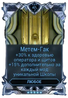Метем-Гак