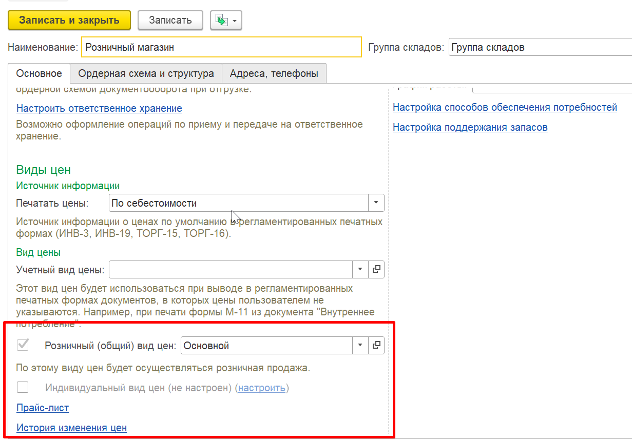 1С Комплексная автоматизация 2 (ERP): розничный склад