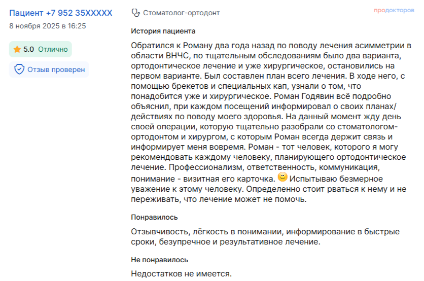 Превью скриншота отзыва из ПроДокторов
