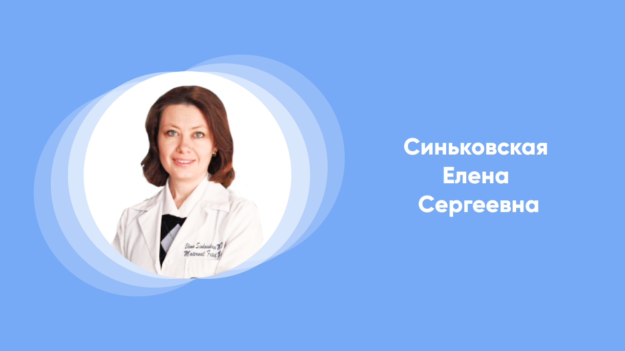 Лекция от Синьковской Елены Сергеевны