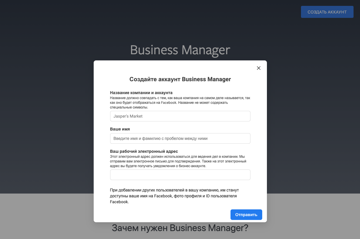 Создание аккаунта Business Manager в Facebook