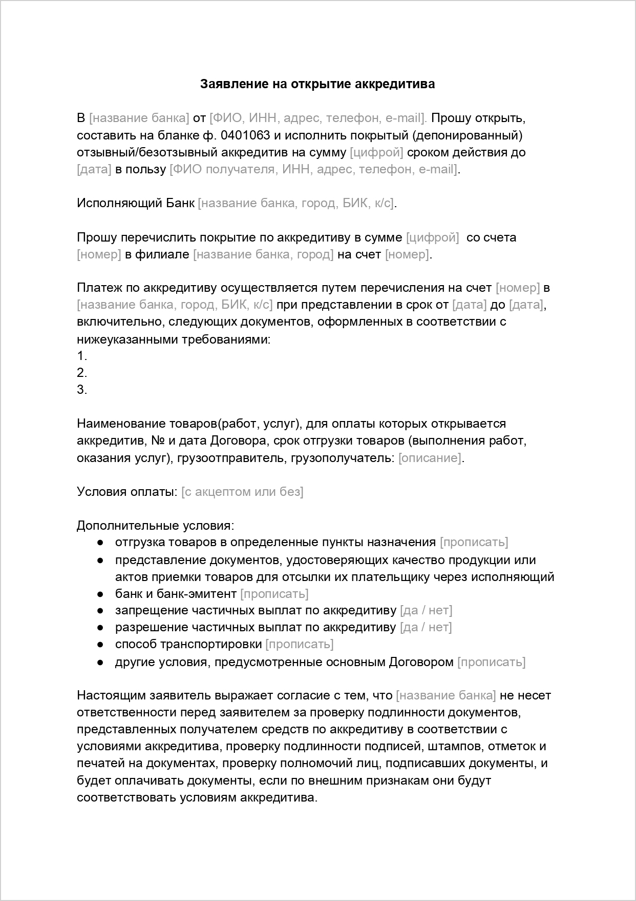 Договор Купли Продажи Оплата Через Аккредитив