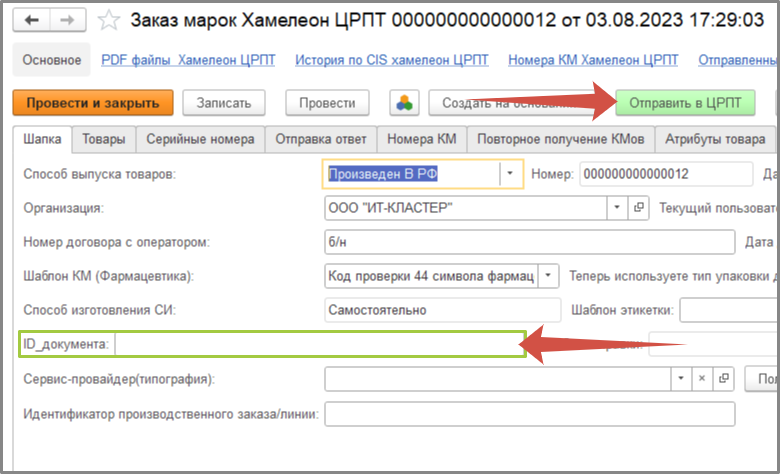 Отправка документа Заказ марок в обработку.png