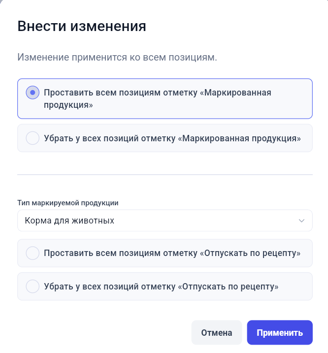 Массовое изменение товаров и услуг в GetWell: скриншот 19