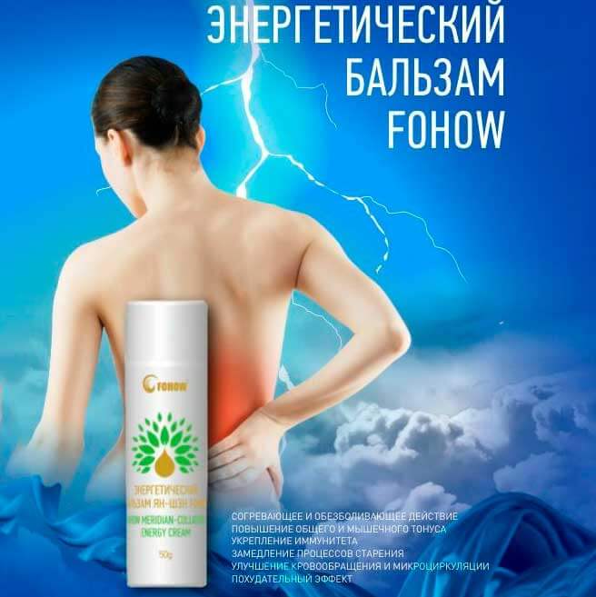 Биоэнергетический массаж fohow. Энергетический бальзам Фохоу. Биоэнергетический массажер Фохоу.