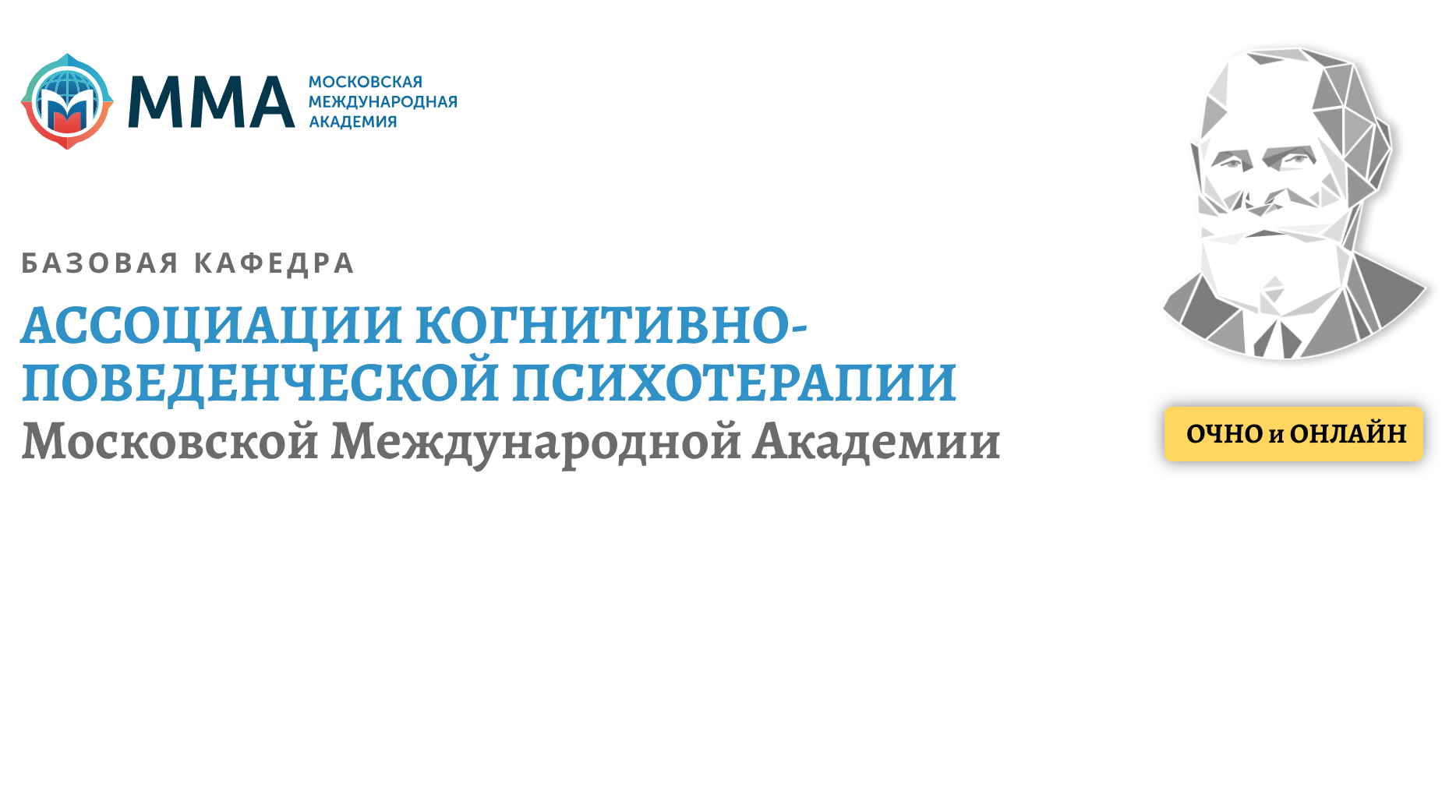 Ассоциация когнитивно поведенческой психотерапии санкт петербург. Ассоциация когнитивно-поведенческой психотерапии. Ассоциация когнитивно-поведенческой психотерапии логотип. Логотип когнитивно-поведенческая терапия. АКПП Ассоциация когнитивно поведенческой психотерапии.