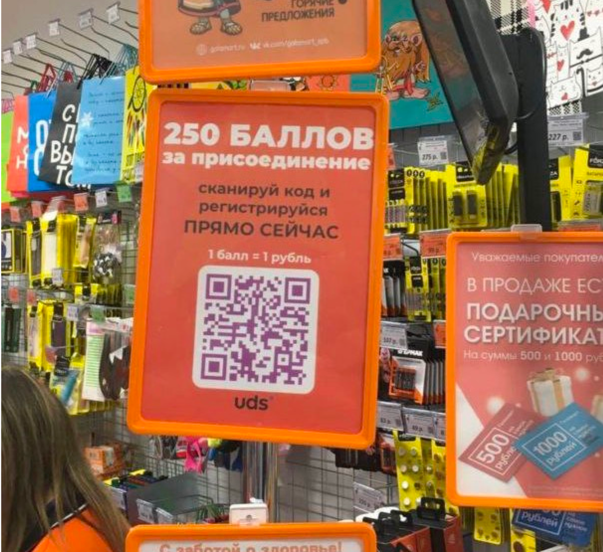 галамарт и UDSapp