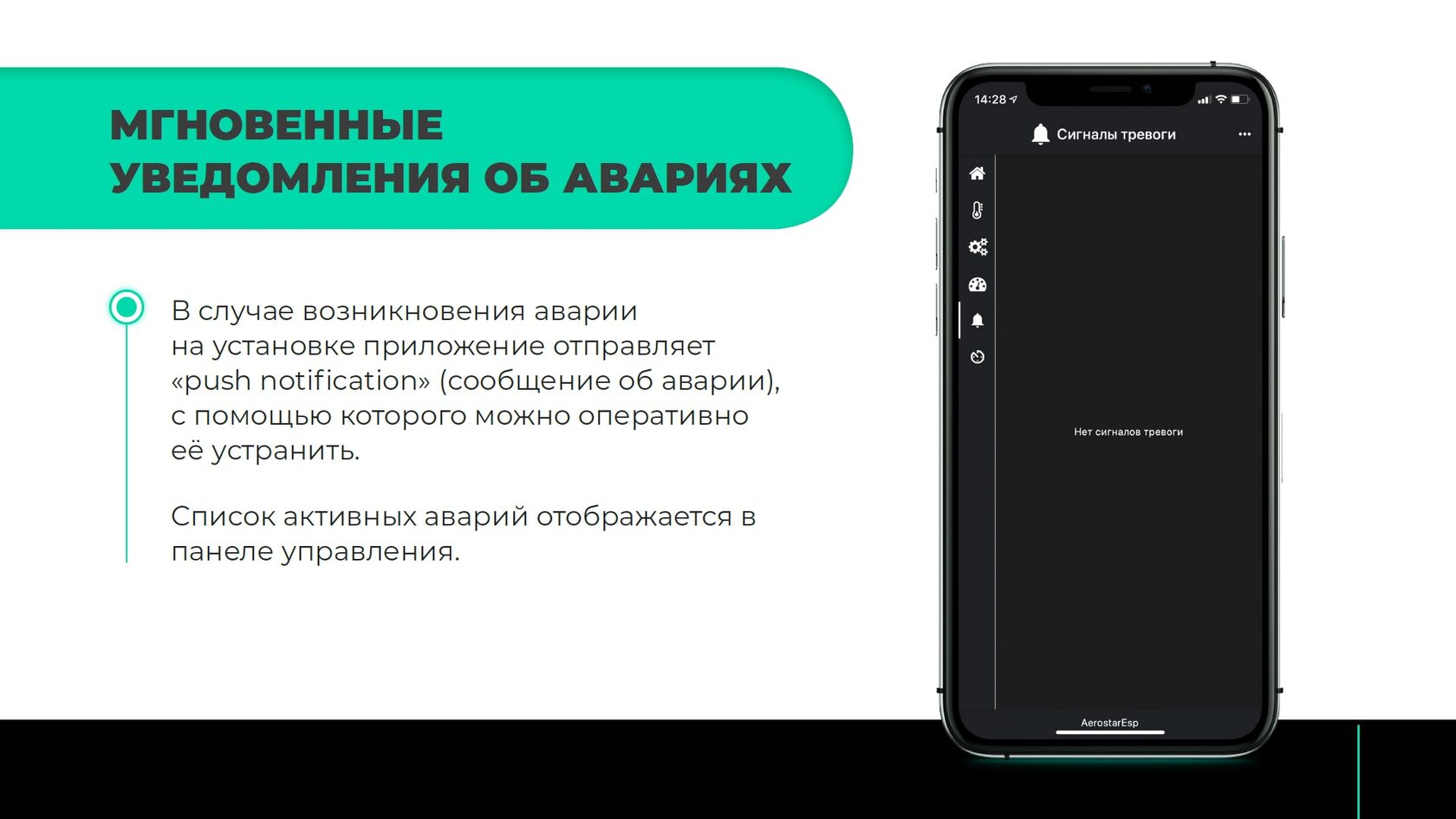 Приложение Aerostar