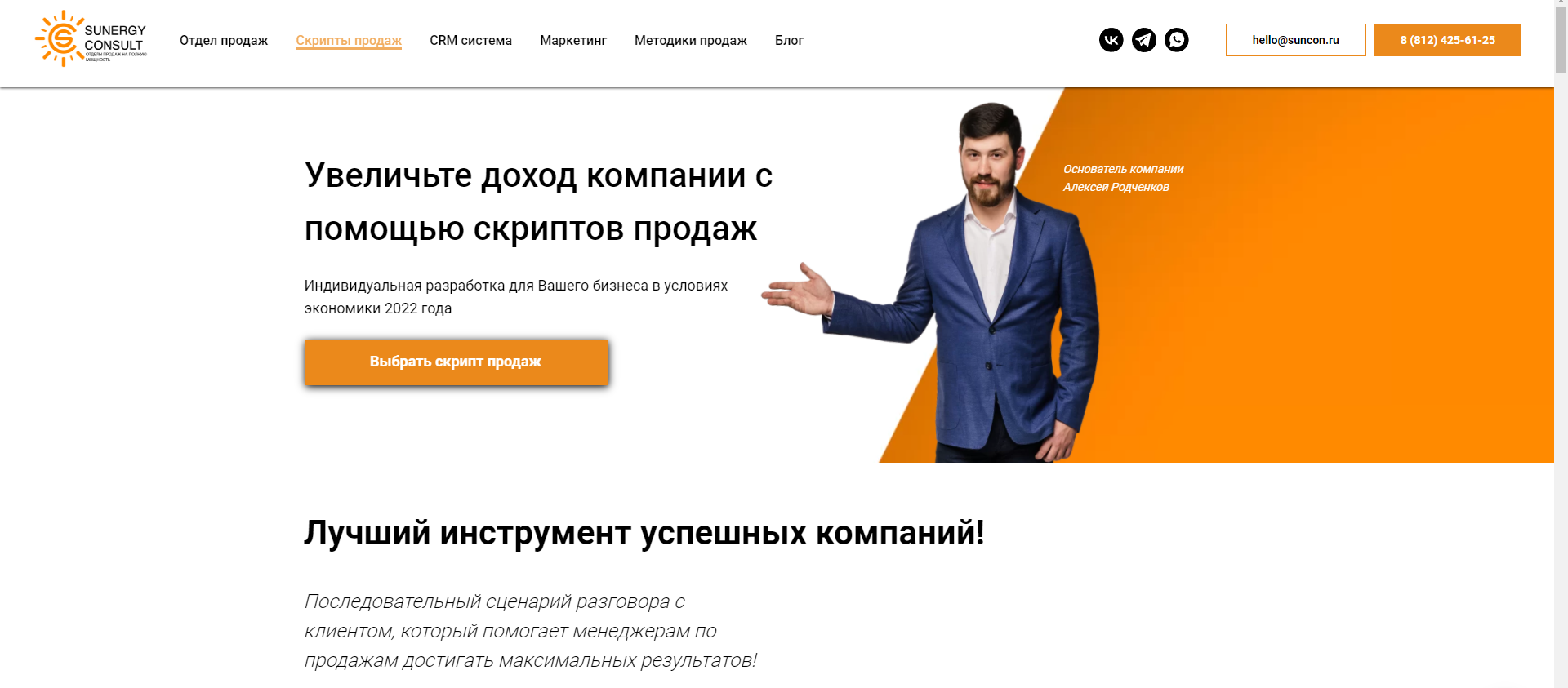 Разработка скриптов продаж