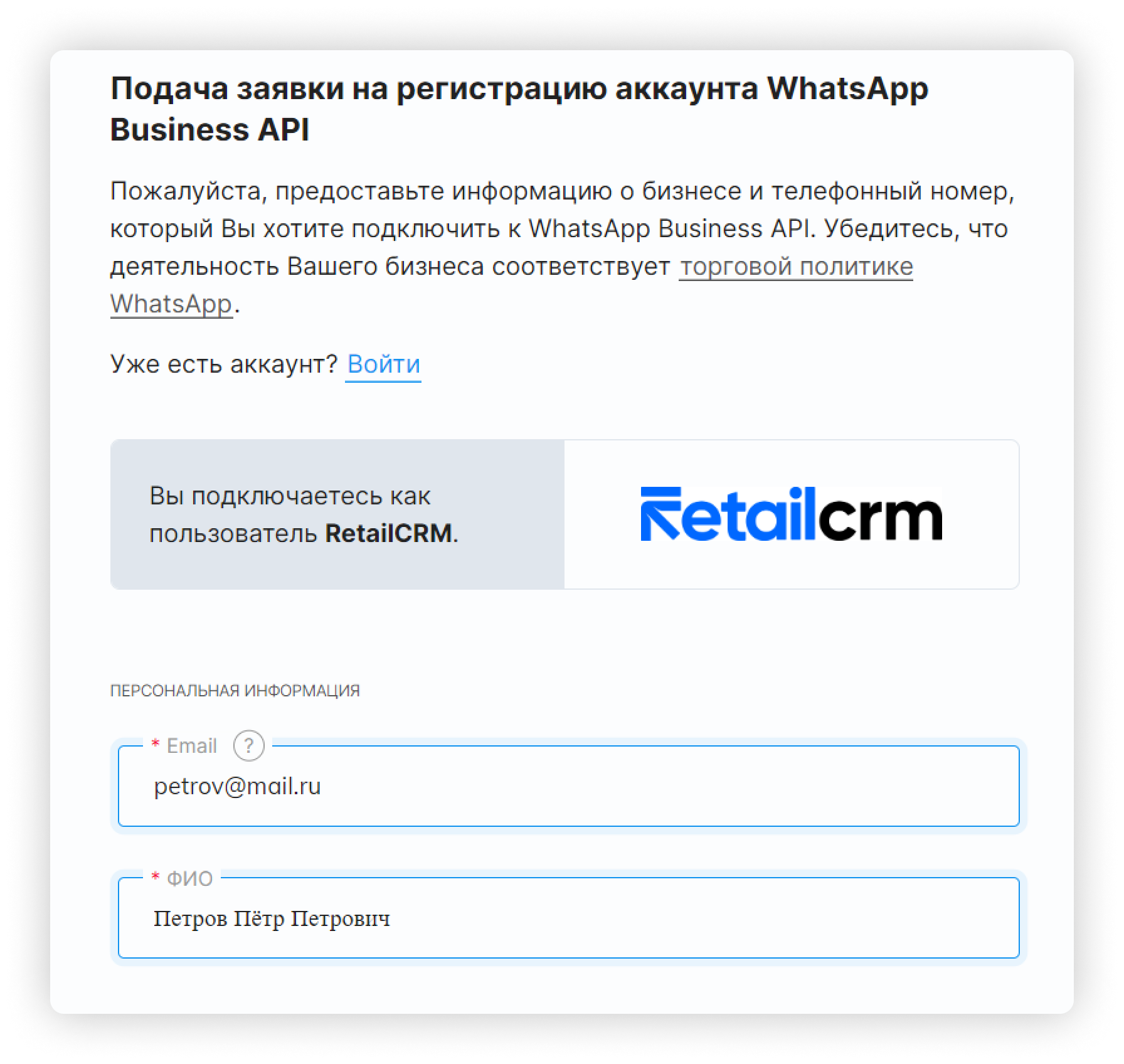 Как подключить WhatsApp Business API