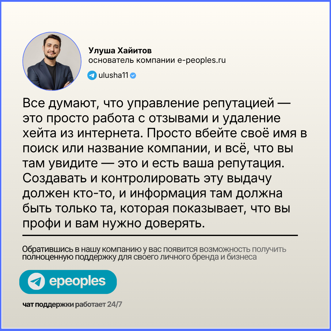 Улуша Хайитов - основатель компании e-peoples.ru