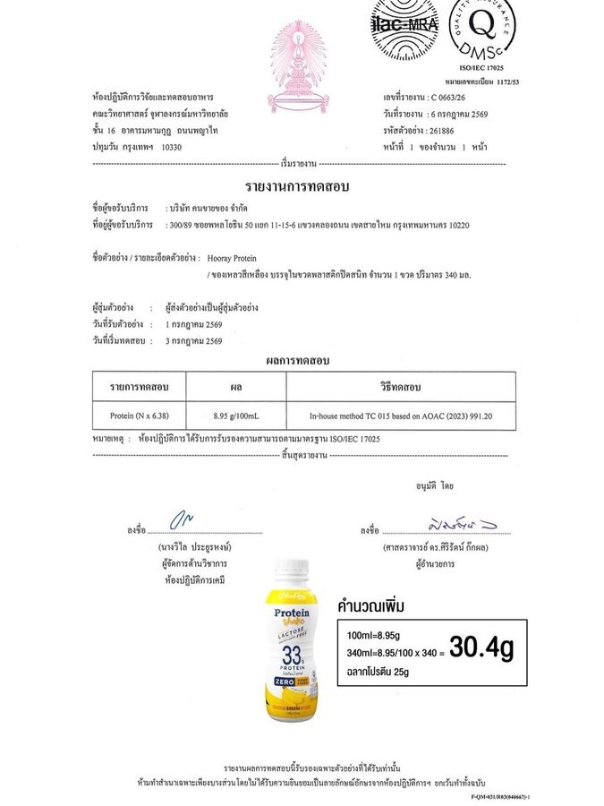 Протокол лаборатории Чулалонгкорн: HooRay Protein