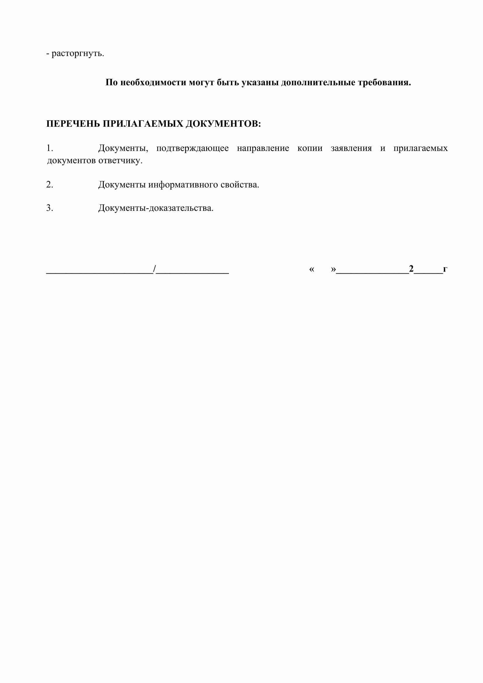 Расторжение брака и сопутствующие споры