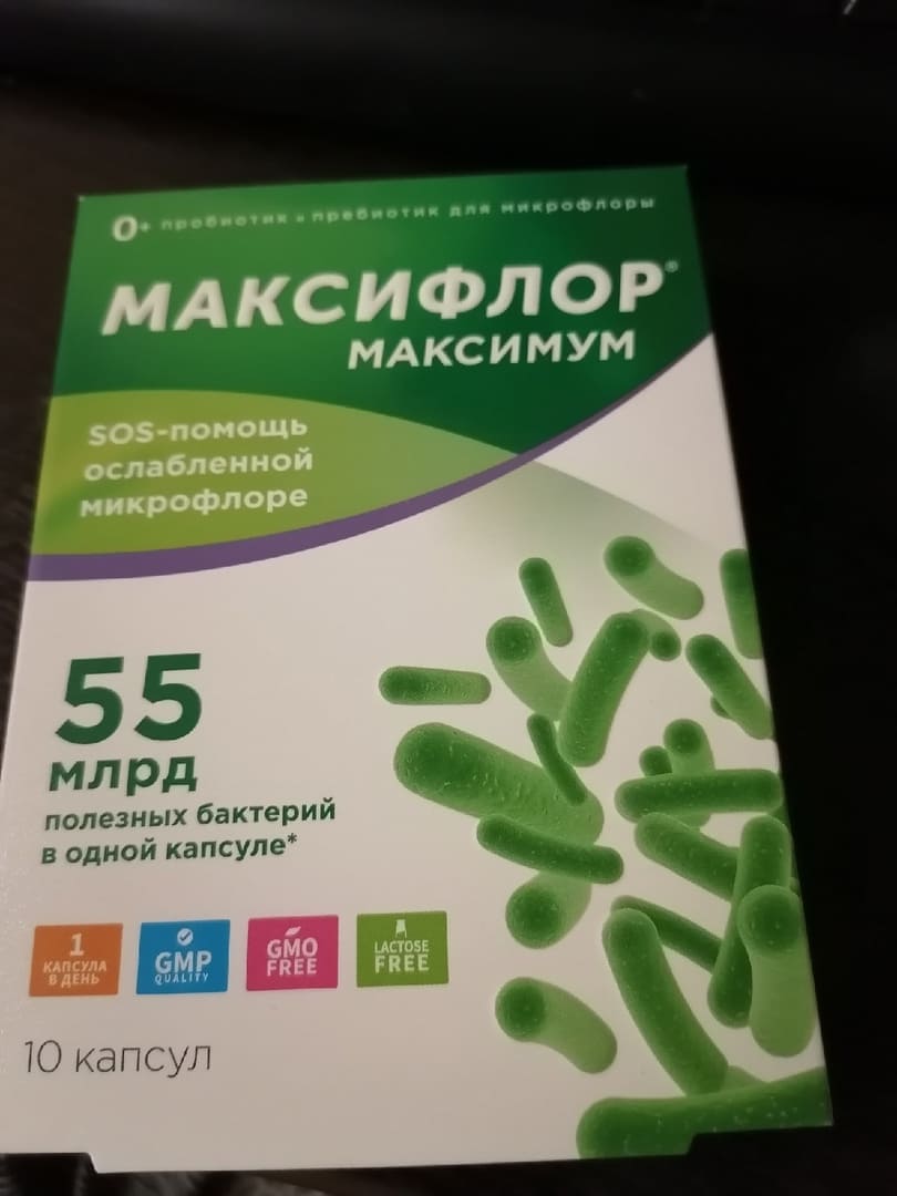 Максифлор пробиотики-пребиотики для микрофлоры кишечника