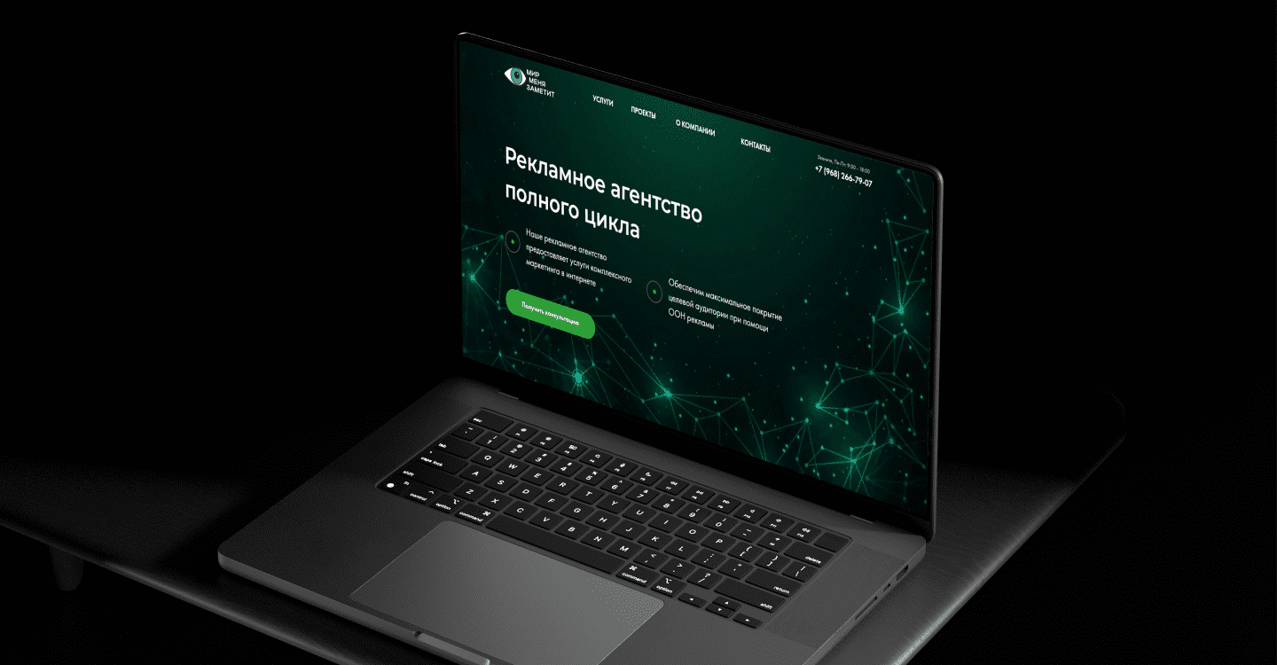 Рекламное агентство полного цикла в Ставрополе | Мир меня заметит