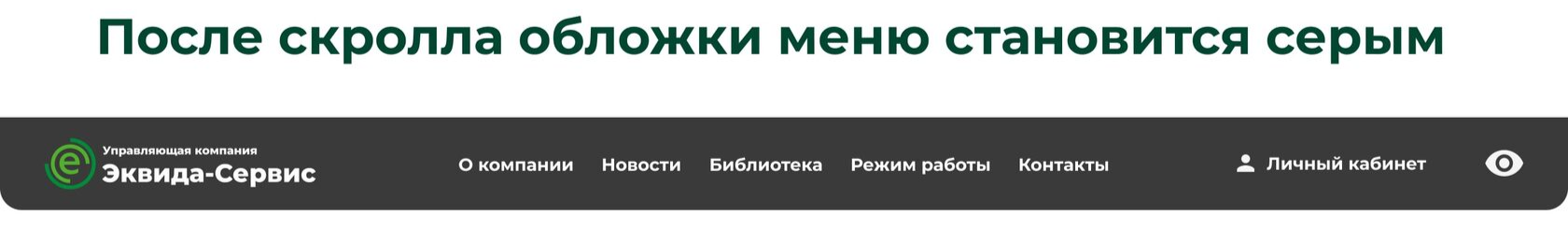 дизайн страницы главной компании